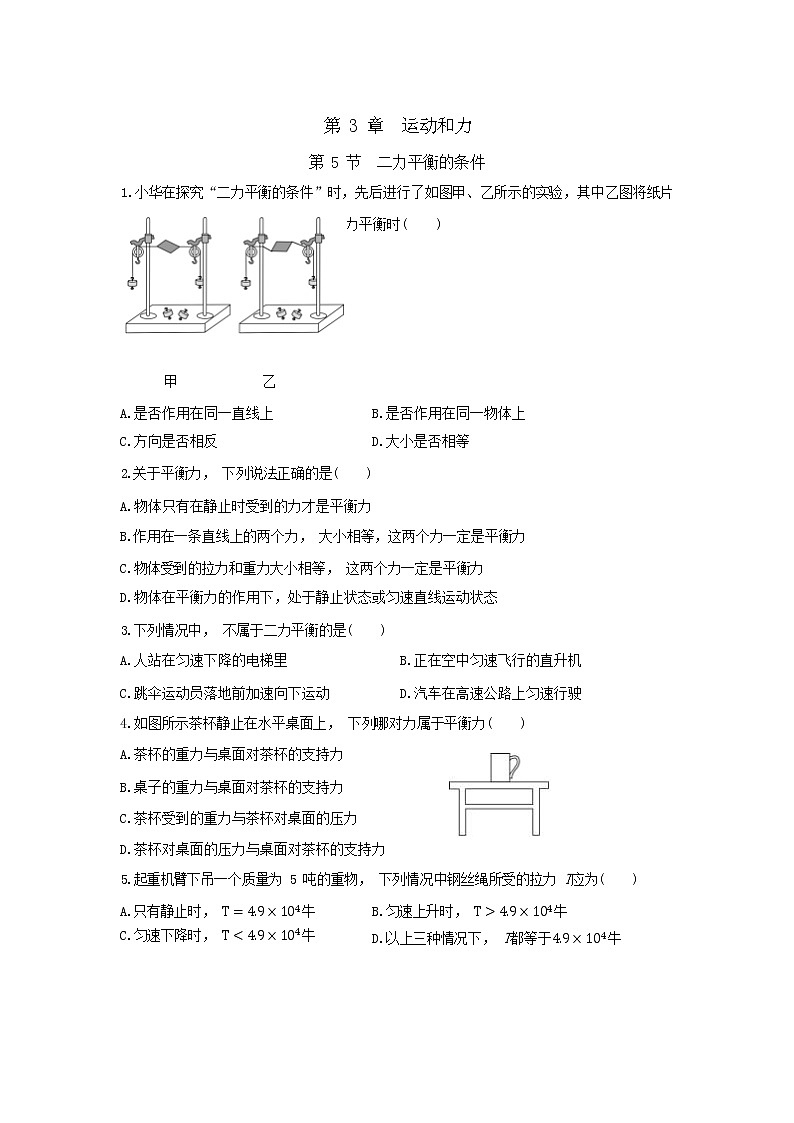 3.5 二力平衡的条件（课件PPT+练习含答案）01