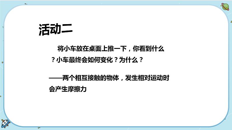 3.6 摩擦力（课件PPT+练习含答案）05