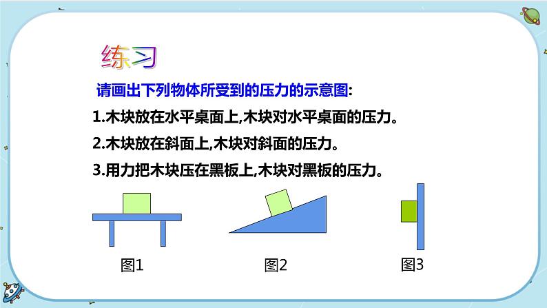 3.7 压强（课件PPT+练习含答案）05