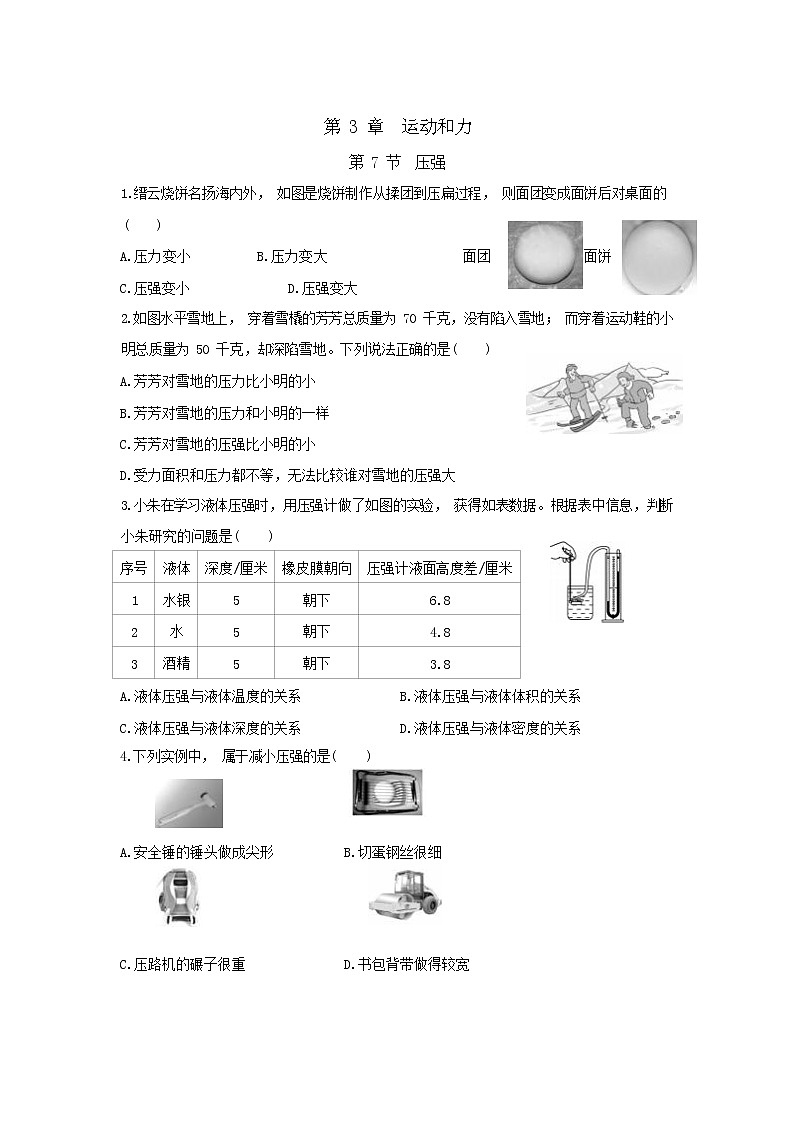 3.7 压强（课件PPT+练习含答案）01