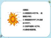 4.1 太阳和月球（课件PPT+练习含答案）