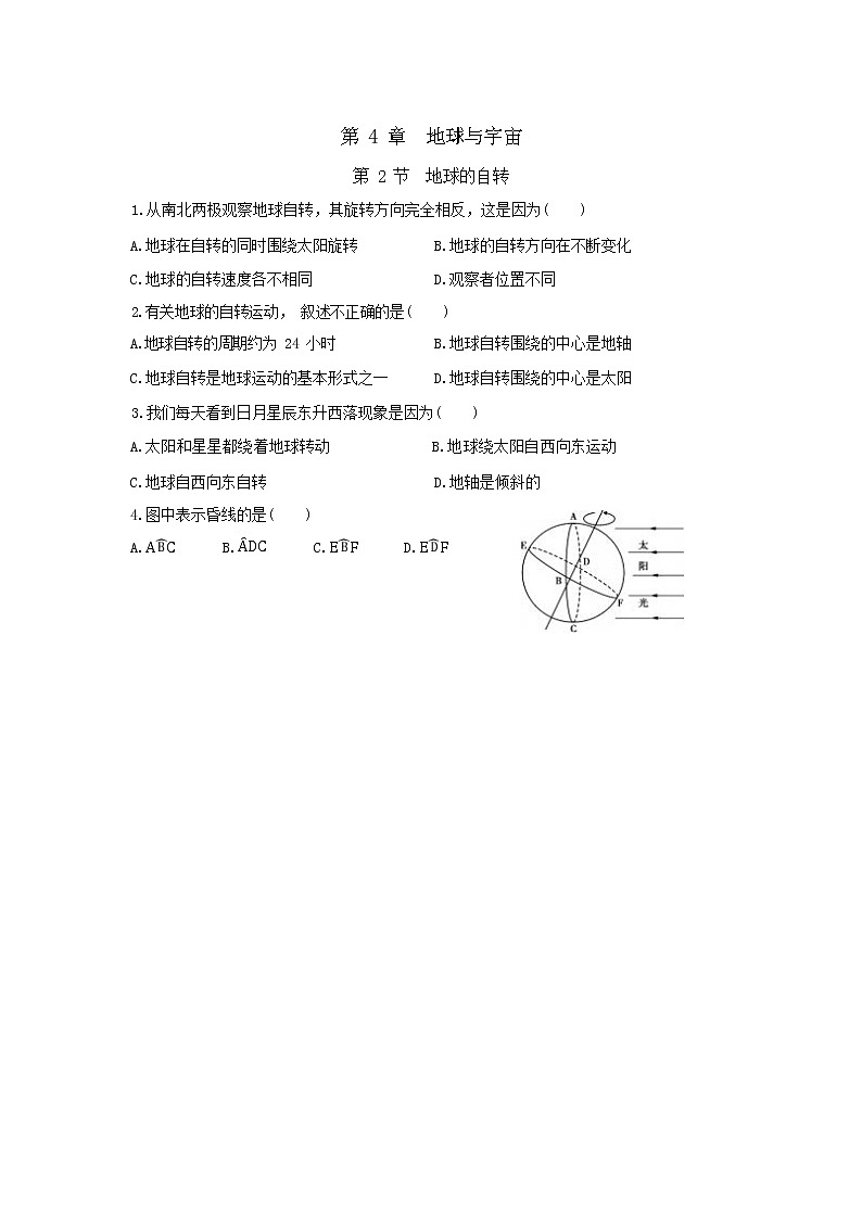 浙江教育版科学七年级下册第4章4.2练练基础题第1页