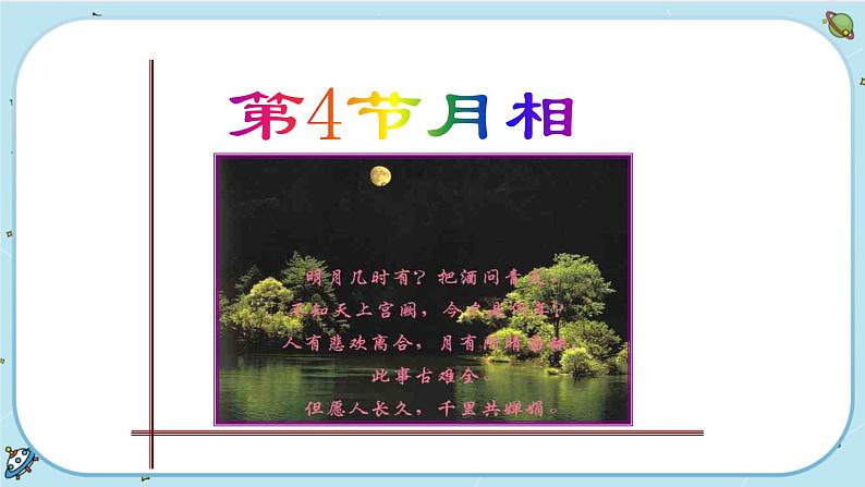 4.4 月相（课件PPT+练习含答案）02