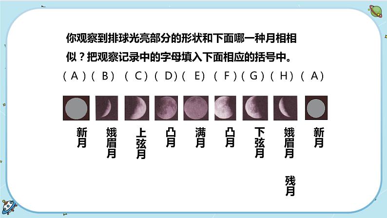 4.4 月相（课件PPT+练习含答案）05