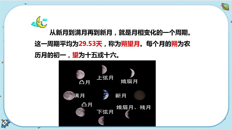 4.4 月相（课件PPT+练习含答案）07