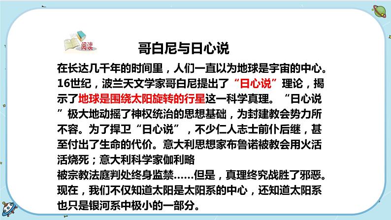 4.6 太阳系（课件PPT+练习含答案）03