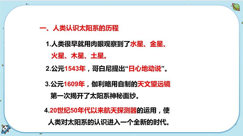 4.6 太阳系（课件PPT+练习含答案）04