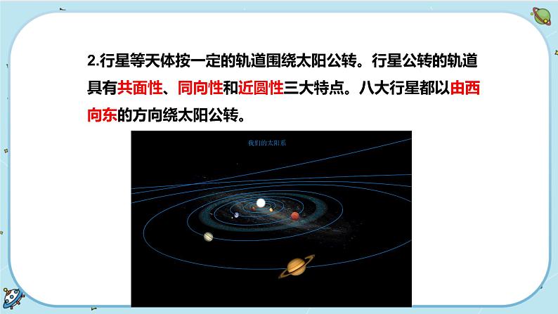 4.6 太阳系（课件PPT+练习含答案）08