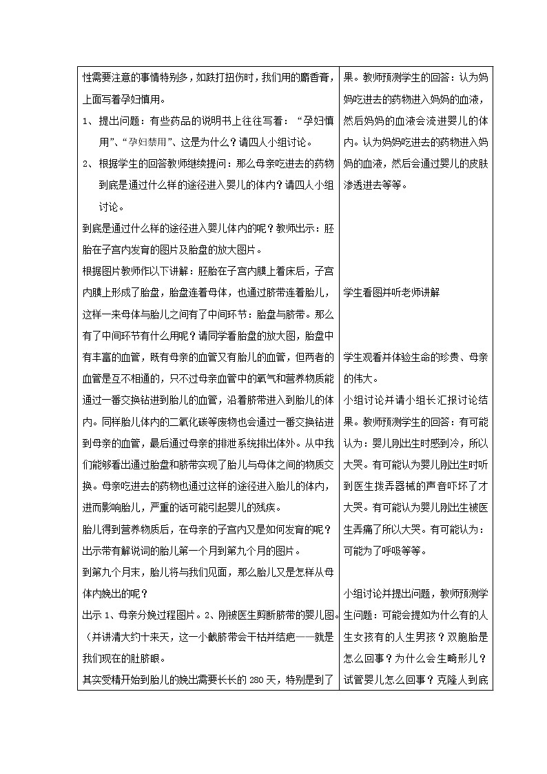 1.1 新生命的诞生（教案设计）02