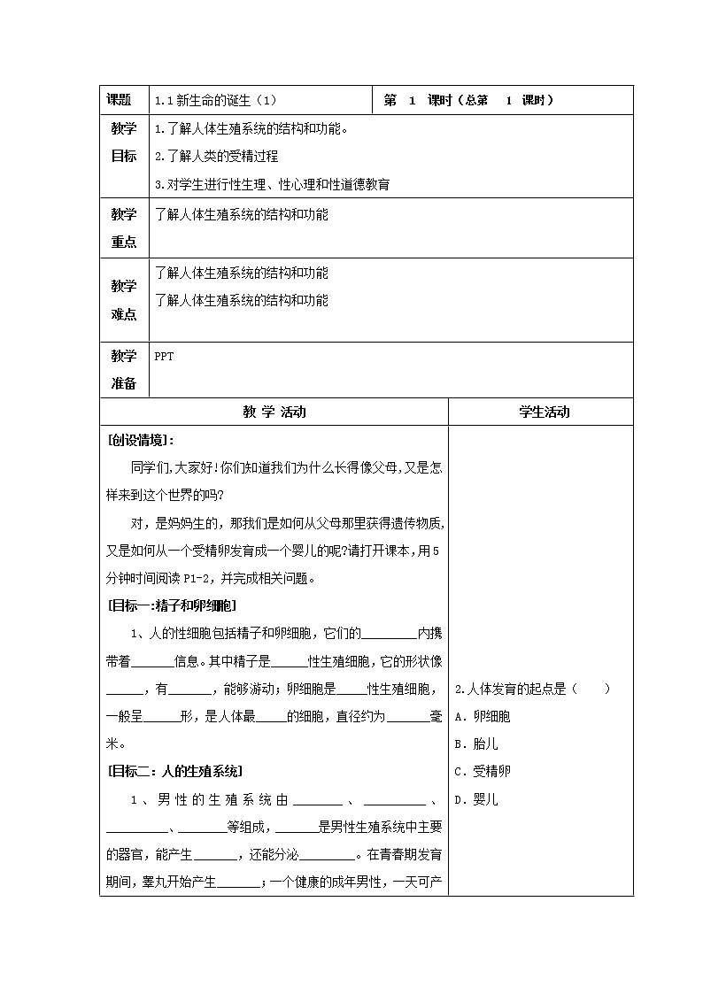 1.1 新生命的诞生（教案设计）01