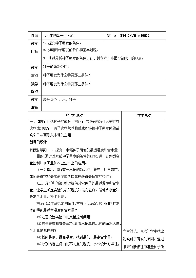 植物的一生（2）第1页
