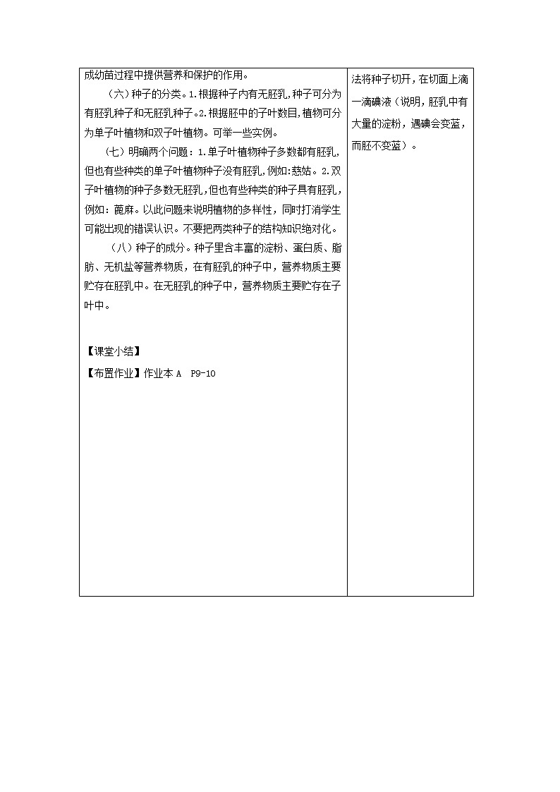 植物的一生（1）第2页
