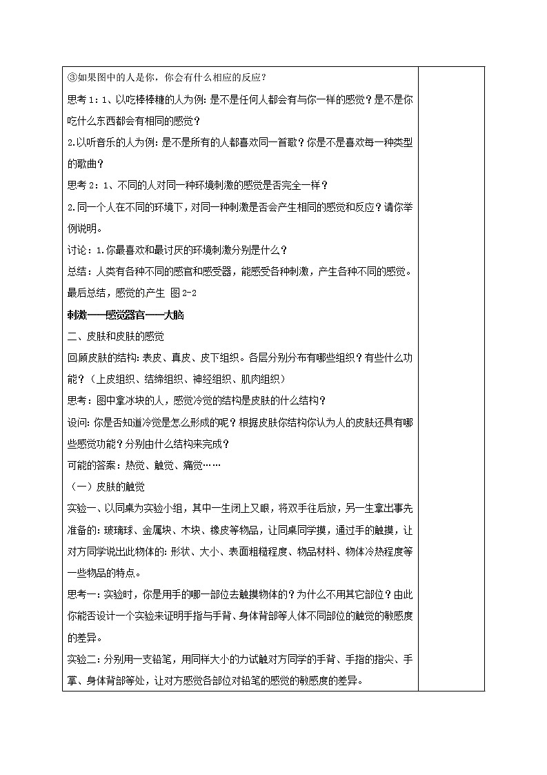 2.1 感觉世界（教案设计）第2页