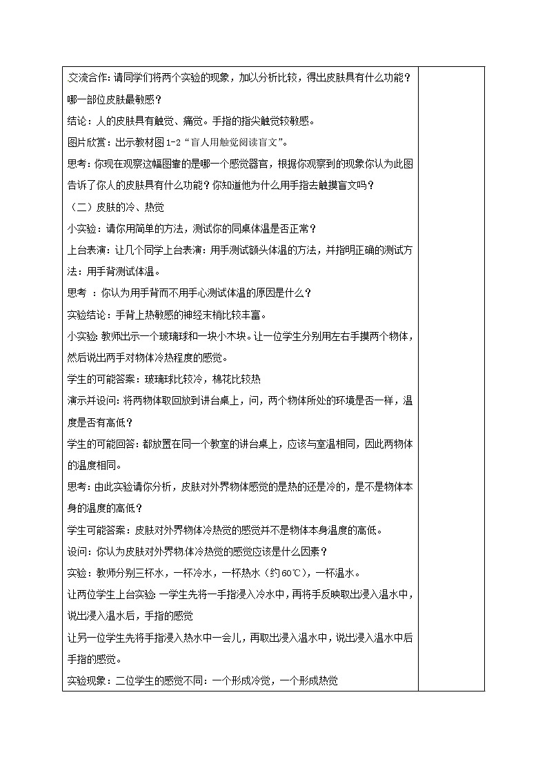 2.1 感觉世界（教案设计）第3页