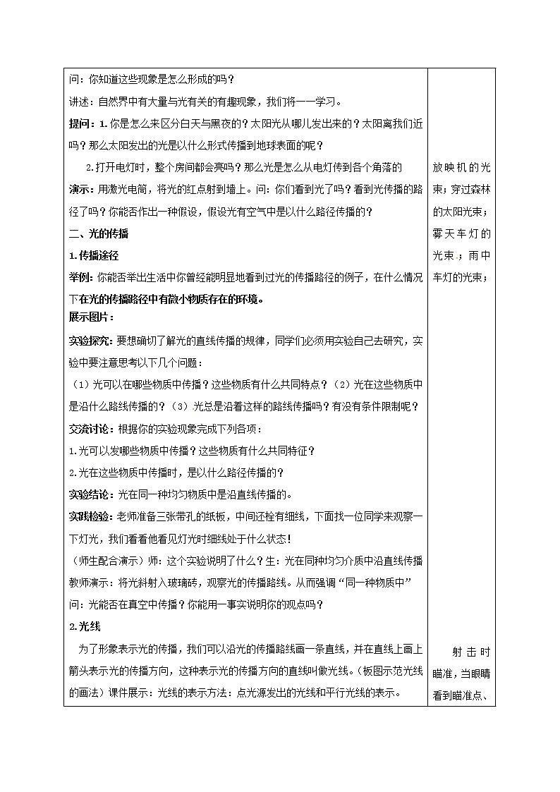 2.4 光和颜色（教案设计）02