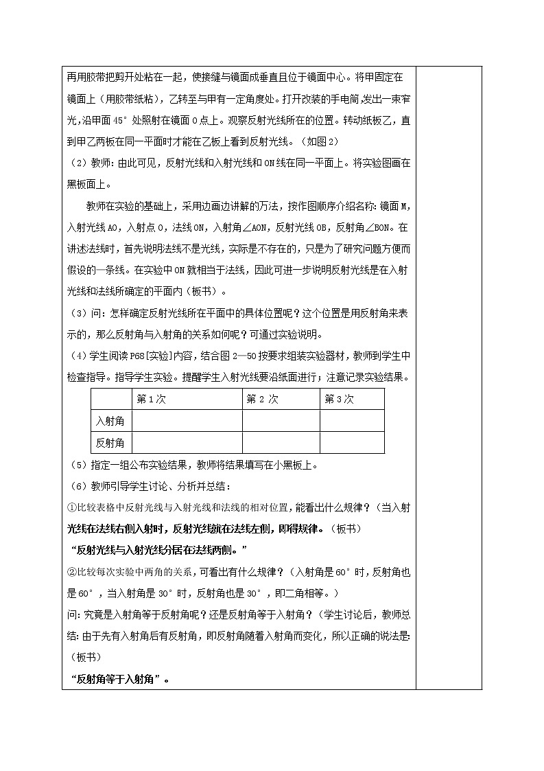2.5 光的反射和折射（教案设计）第2页