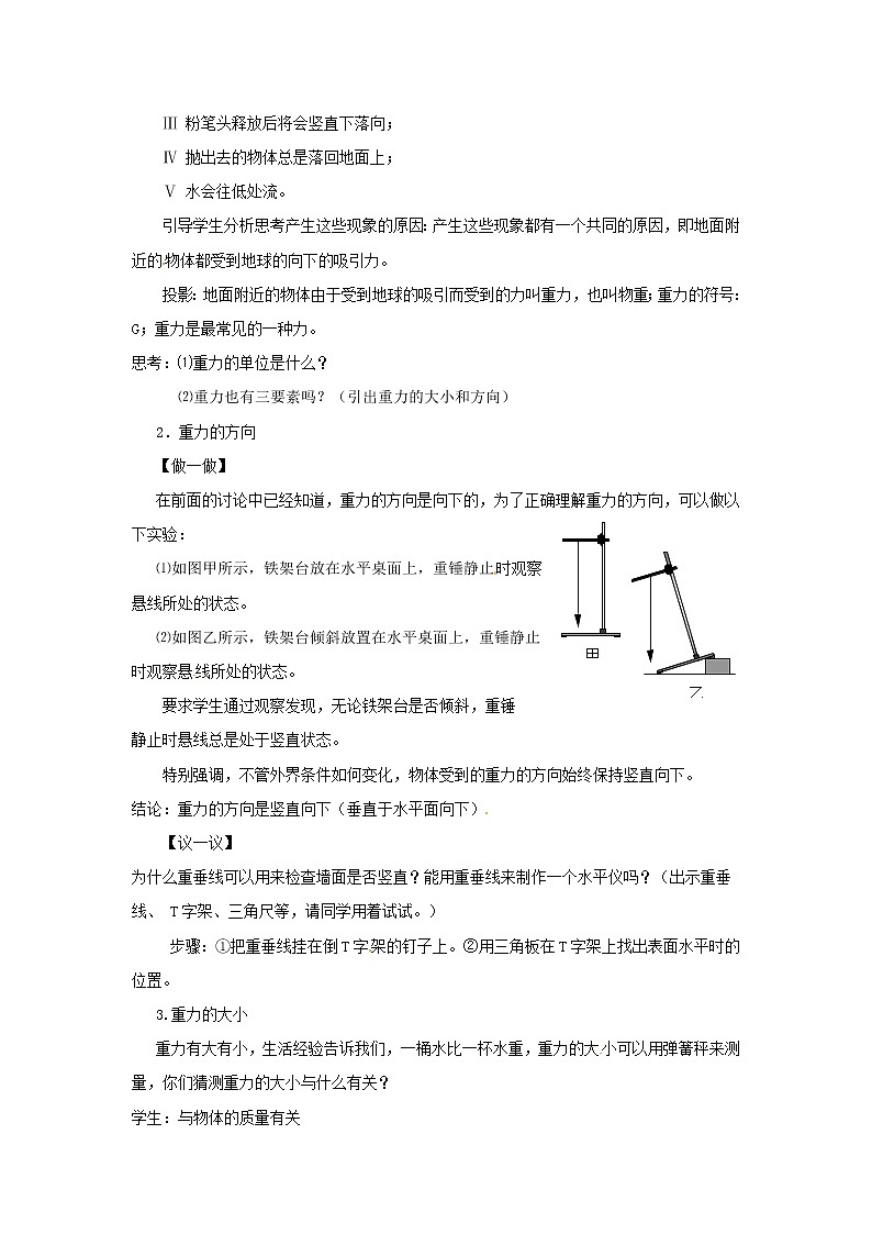 3.3 重力（教案设计）02