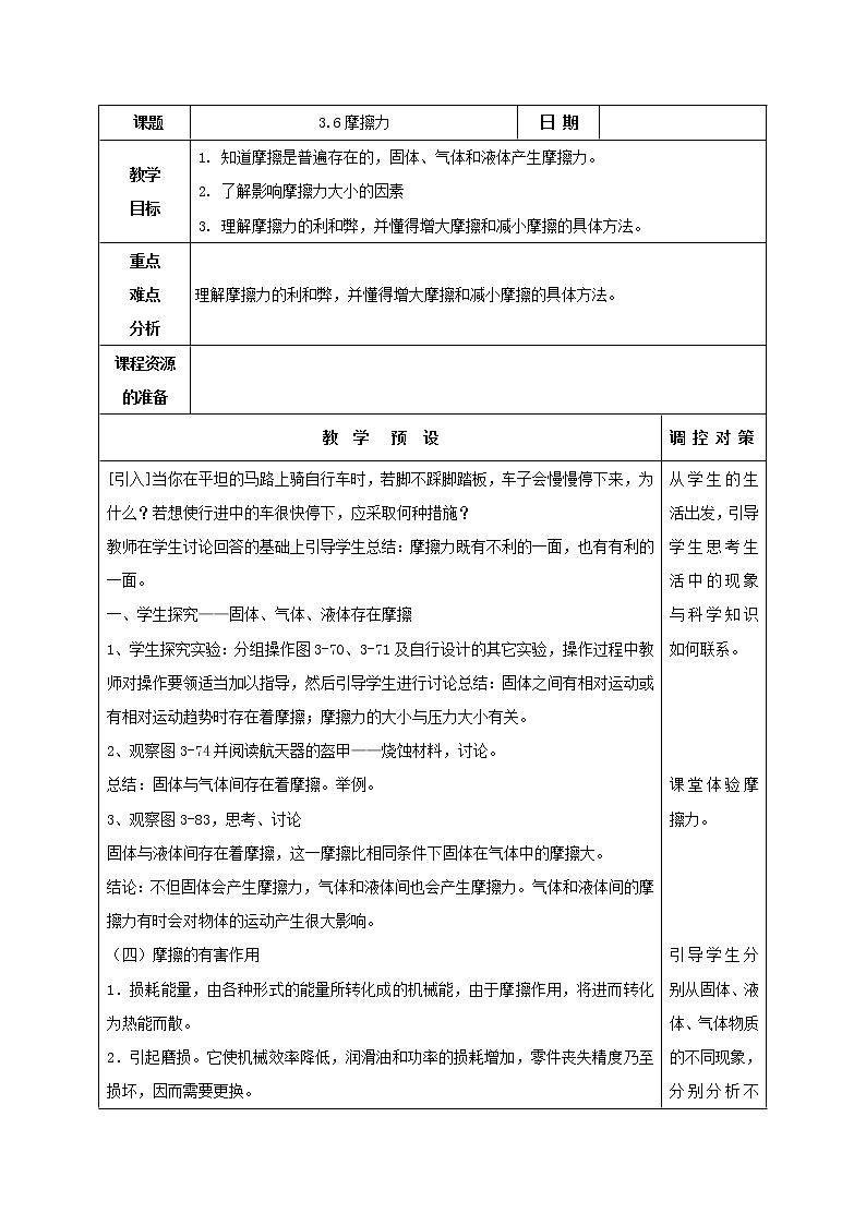 3.6 摩擦力（教案设计）01