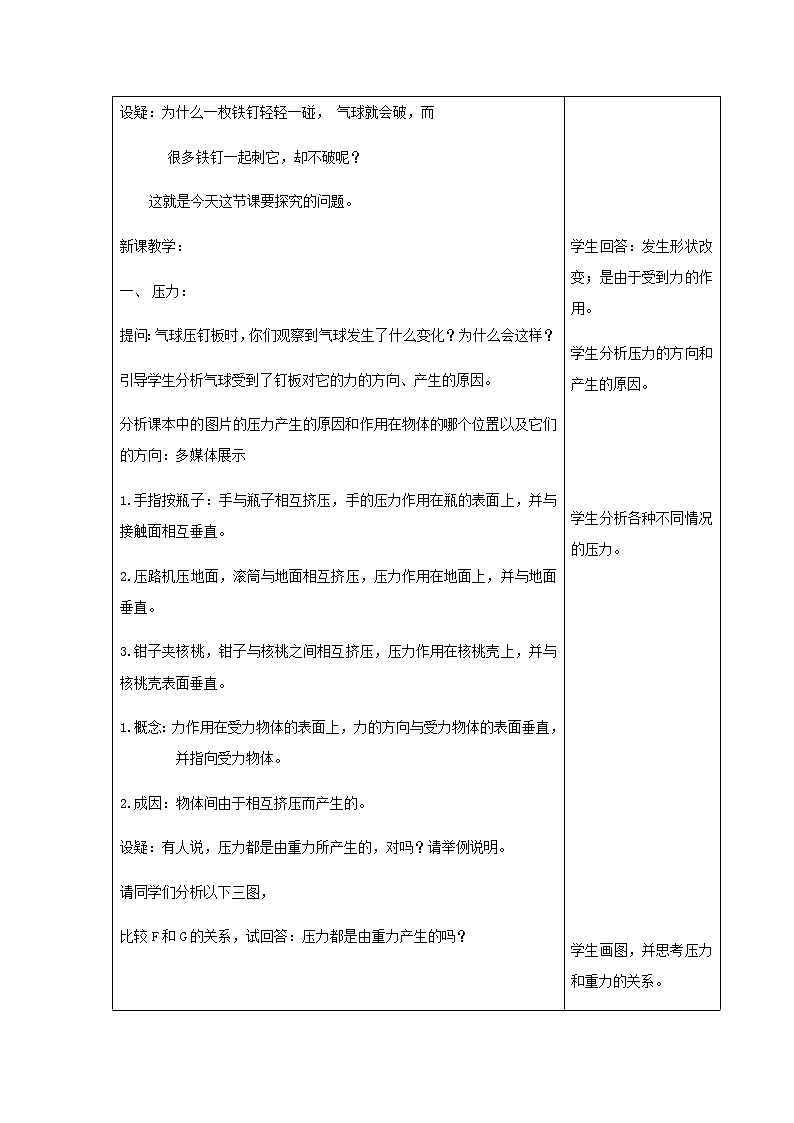 3.7 压强（教案设计）02