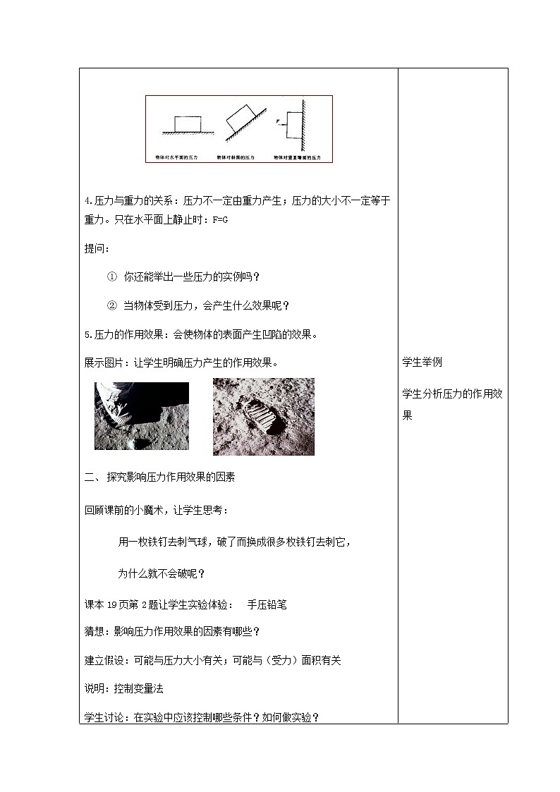 3.7 压强（教案设计）03