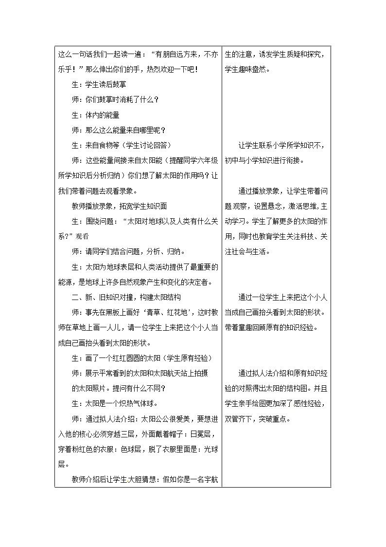 4.1太阳和月球（教案设计）02