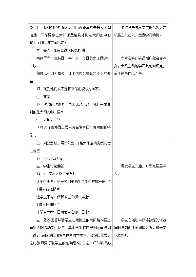 4.1太阳和月球（教案设计）03