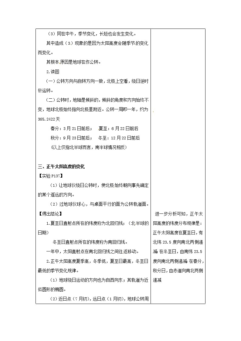 4.3 地球的绕日运动（教案设计）02