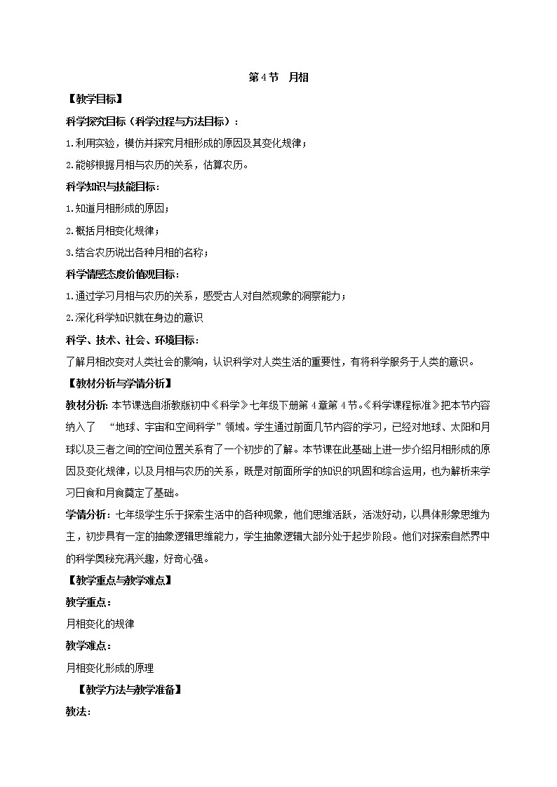4.4 月相（教案设计）01