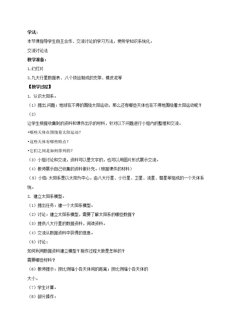 4.6 太阳系（教案设计）第2页