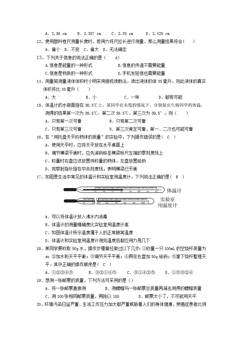 华东师大版科学七年级上册第0章 走近科学测试卷02
