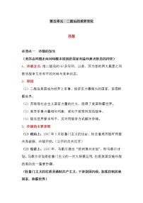 【中考一轮复习】2023年中考历史重点识记手册——九年级下册 第二单元 第二次工业革命和近代科学文化