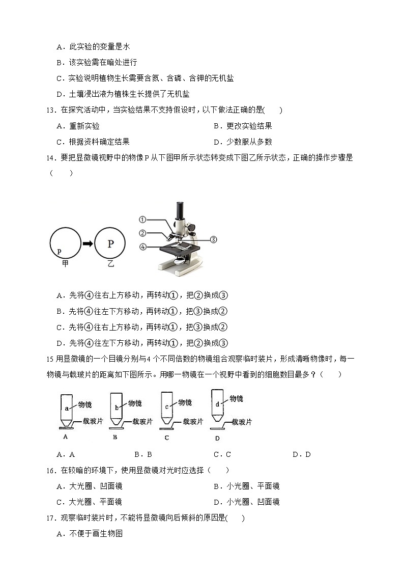 【中考一轮复习】2023年生物中考冀教版复习训练卷一  专题1开启生物科学之门（含解析）第3页