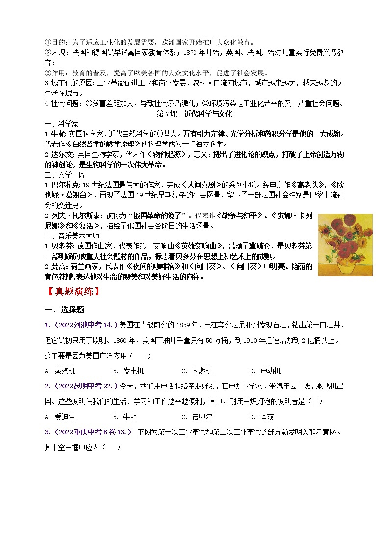 【备战2023】九下第二单元第二次工业革命和近代科学文化——中考历史一轮复习 知识点精讲+2022真题练习（教师版+学生版）02