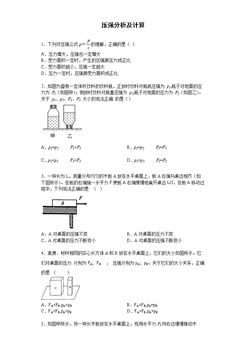 浙教版七年级下册科学第三章压强分析及计算 试卷01