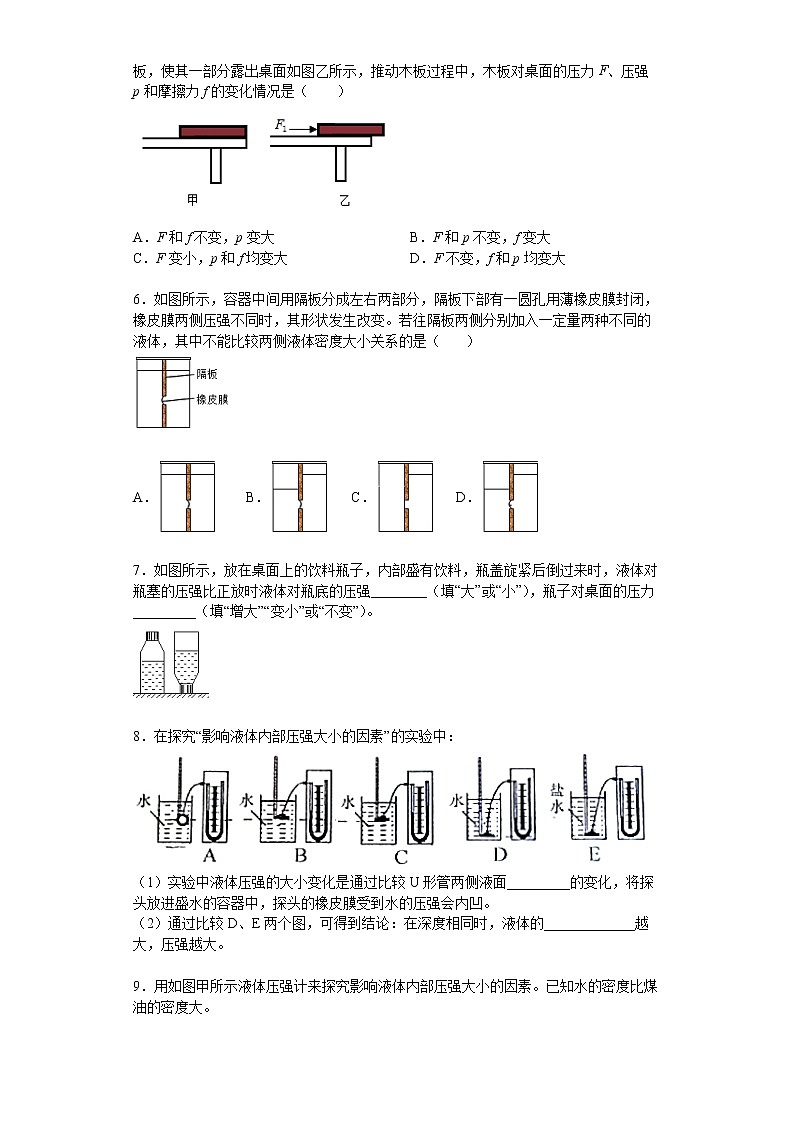 浙教版七年级下册科学第三章压强分析及计算 试卷02