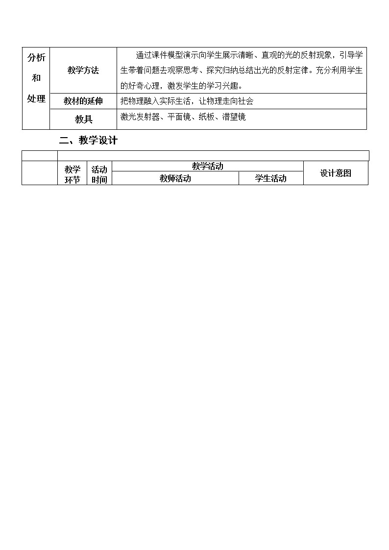 浙教版七年级下册科学2.5 光的反射和折射 教案第2页