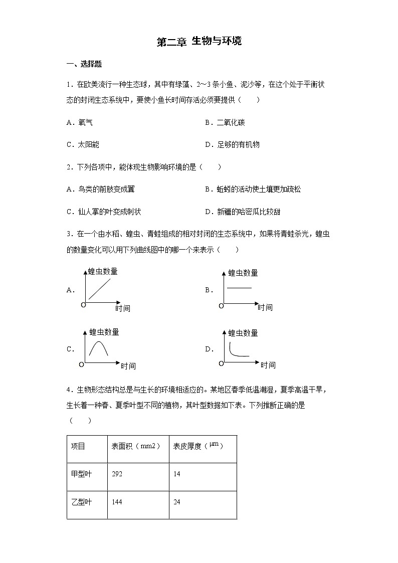 初中科学浙教版九年级下册第2章 生物与环境 过关训练（含答案）01