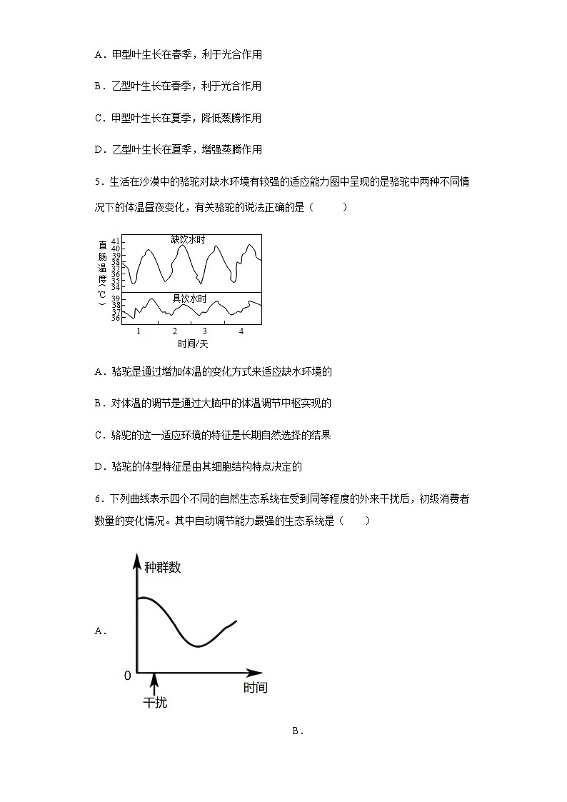 初中科学浙教版九年级下册第2章 生物与环境 过关训练（含答案）02