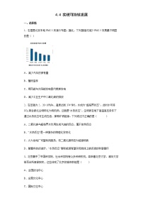 科学九年级下册第 4 节 实现可持续发展巩固练习