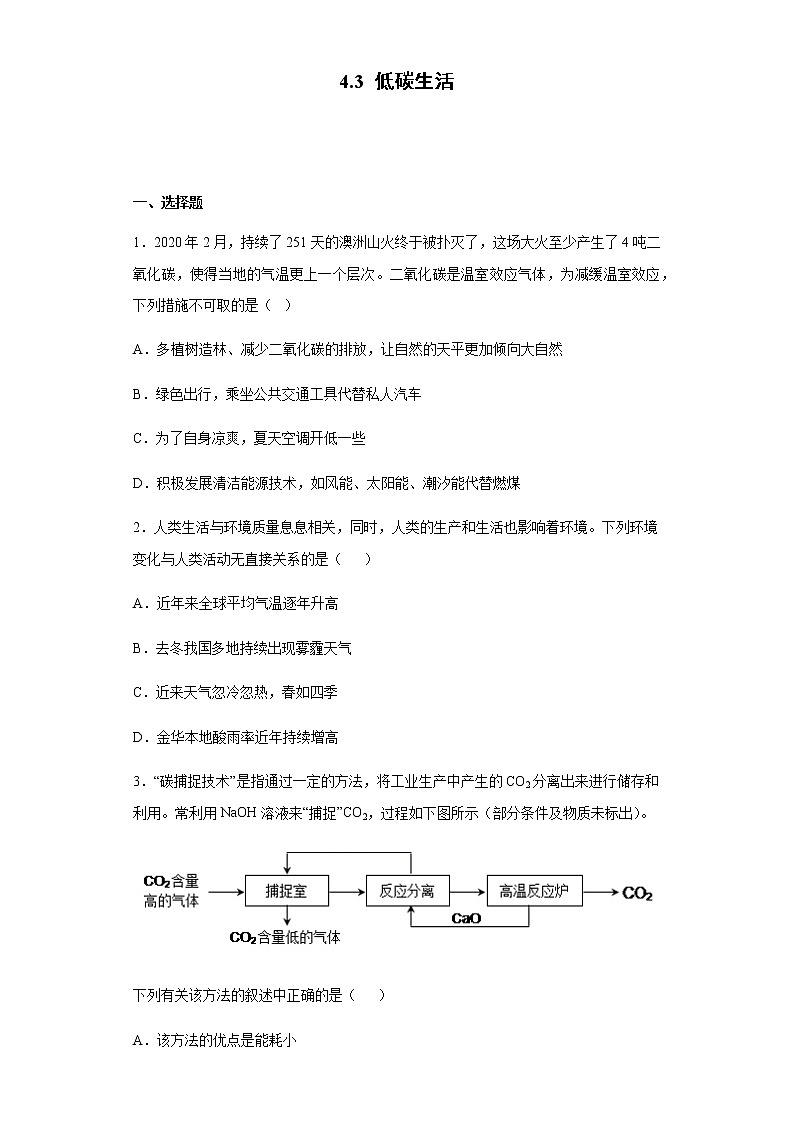 初中科学浙教版九年级下册4.3 低碳生活  一课一练（含答案）第1页