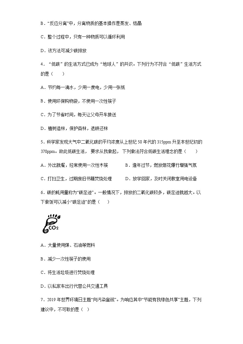 初中科学浙教版九年级下册4.3 低碳生活  一课一练（含答案）第2页