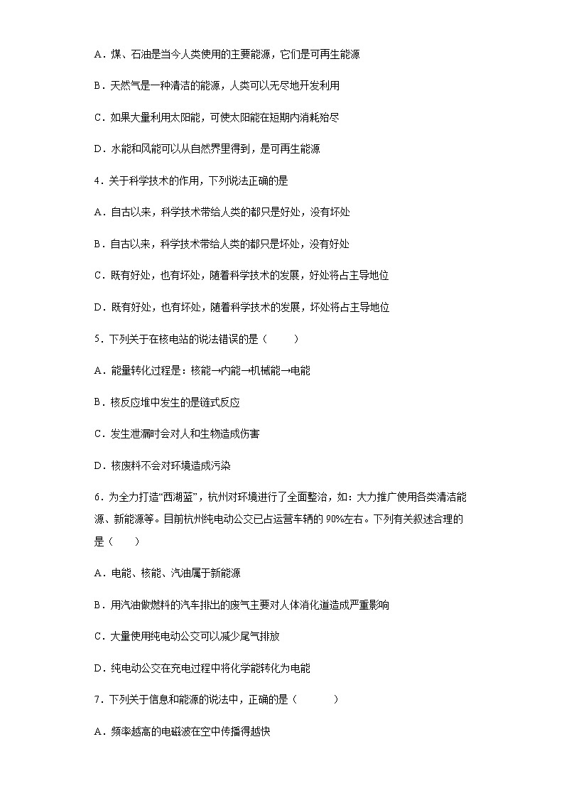初中科学浙教版九年级下册4.2能源及其利用 同步练习（含答案）02