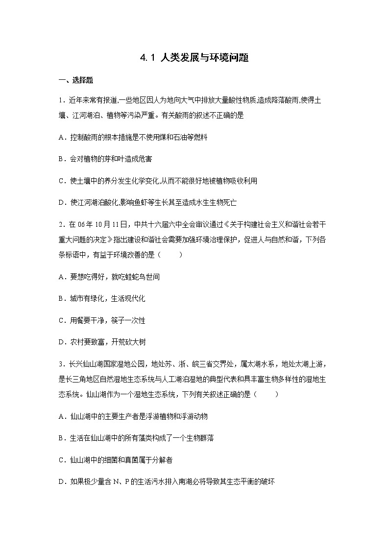 初中科学浙教版九年级下册4.1 人类发展与环境问题 同步练习（含答案）01