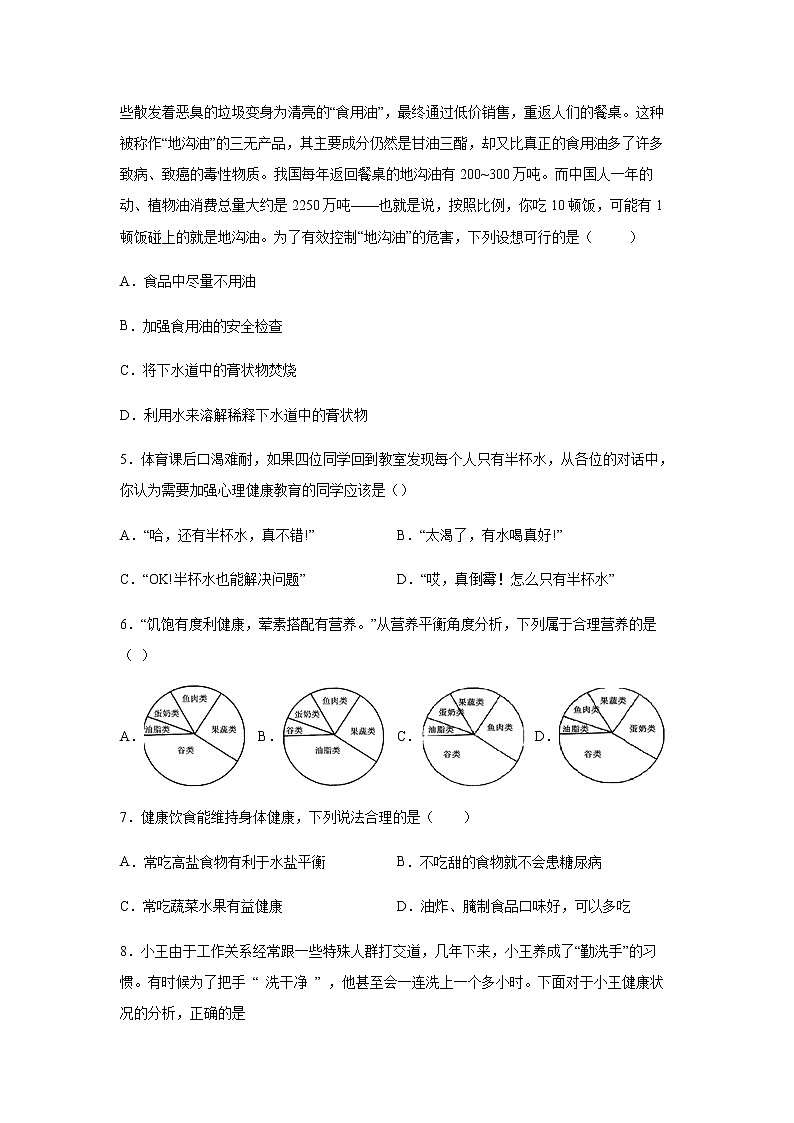 初中科学浙教版九年级下册3.1 健康 同步练习（含答案）02