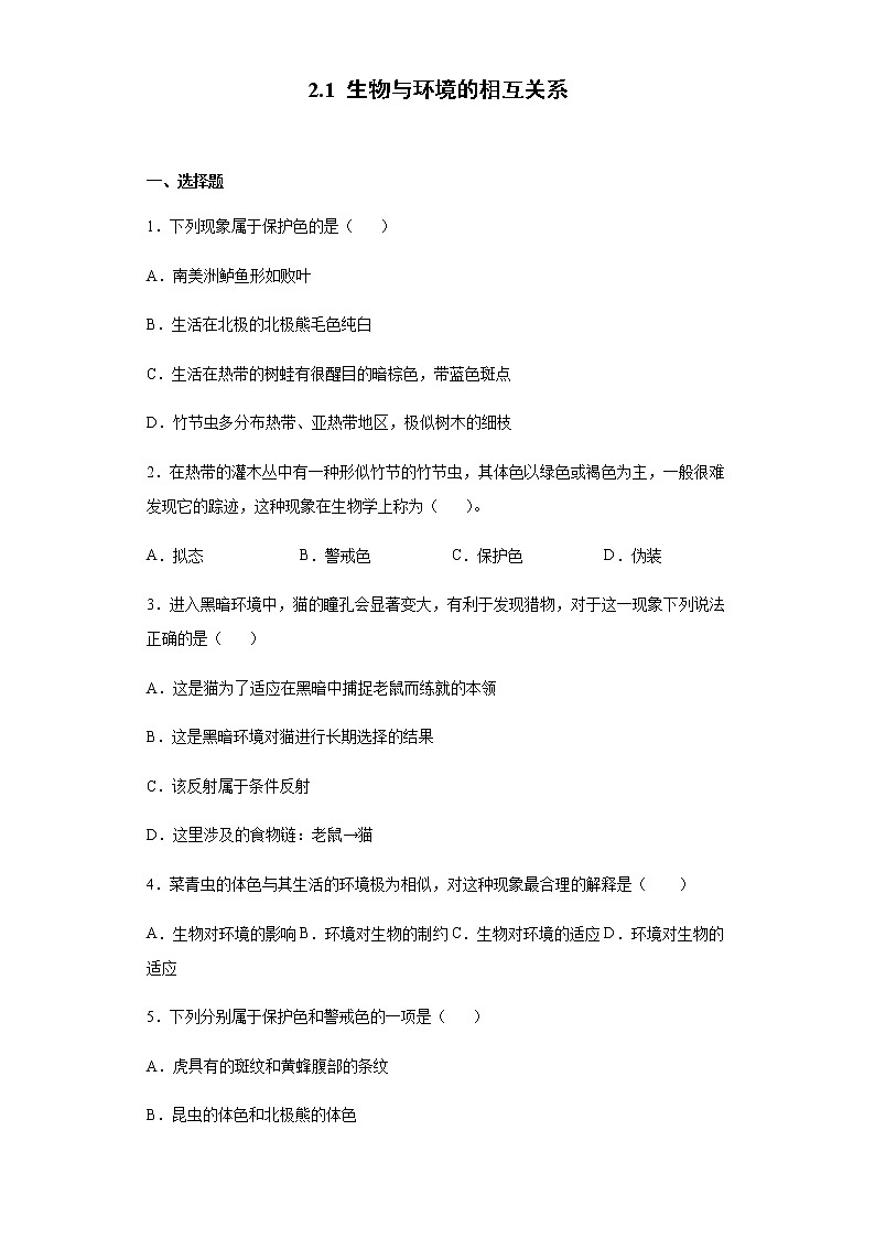 初中科学浙教版九年级下册2.1生物与环境的相互关系 一课一练（含答案）第1页