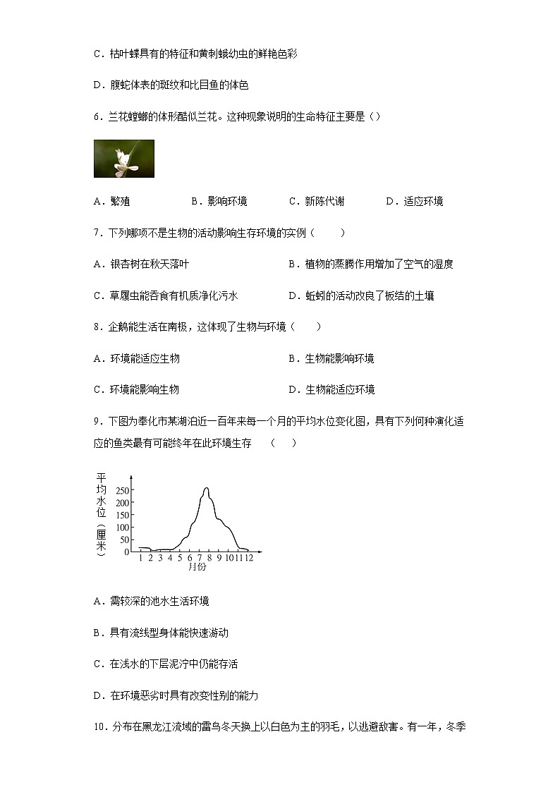 初中科学浙教版九年级下册2.1生物与环境的相互关系 一课一练（含答案）第2页
