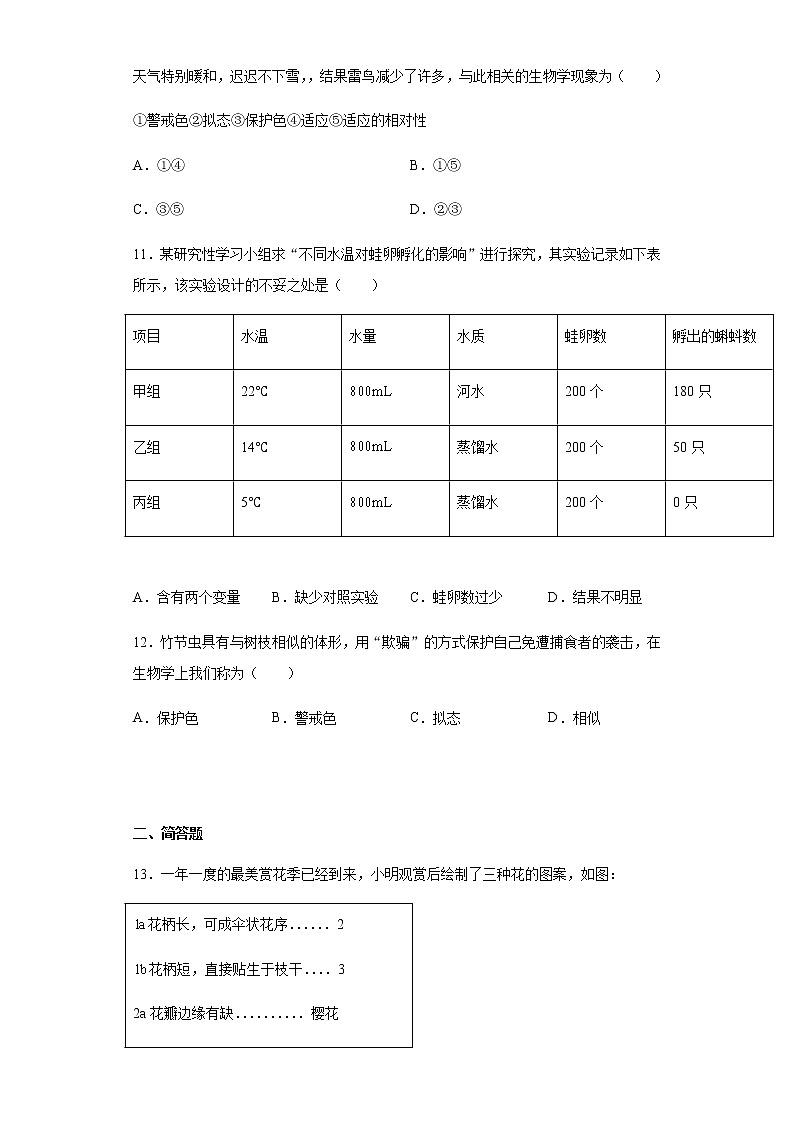 初中科学浙教版九年级下册2.1生物与环境的相互关系 一课一练（含答案）第3页