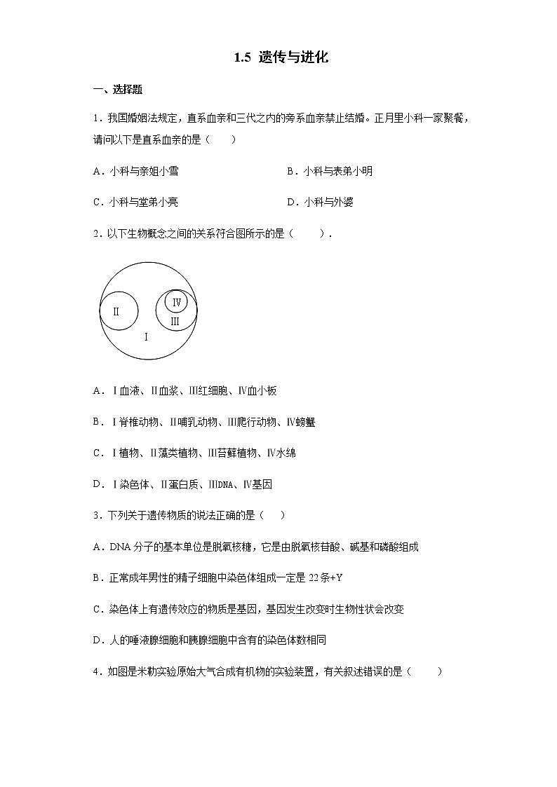 初中科学浙教版九年级下册1.5 遗传与进化 同步练习（含解析）01