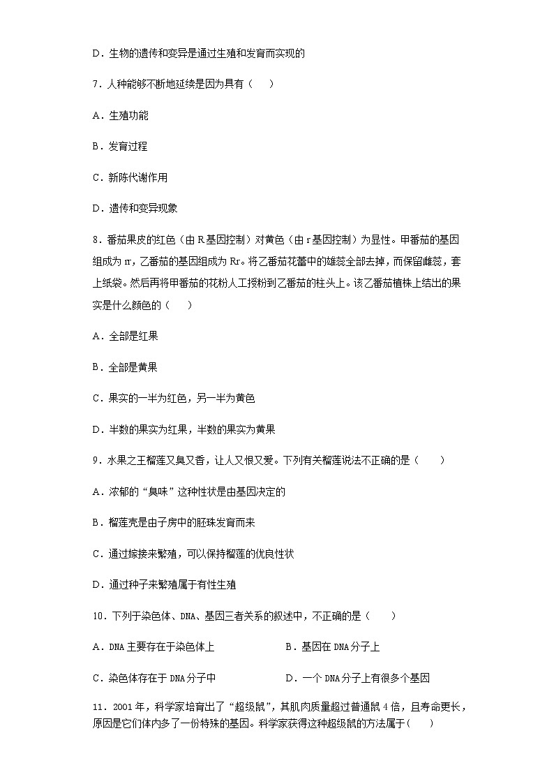 初中科学浙教版九年级下册1.5 遗传与进化 同步练习（含解析）03