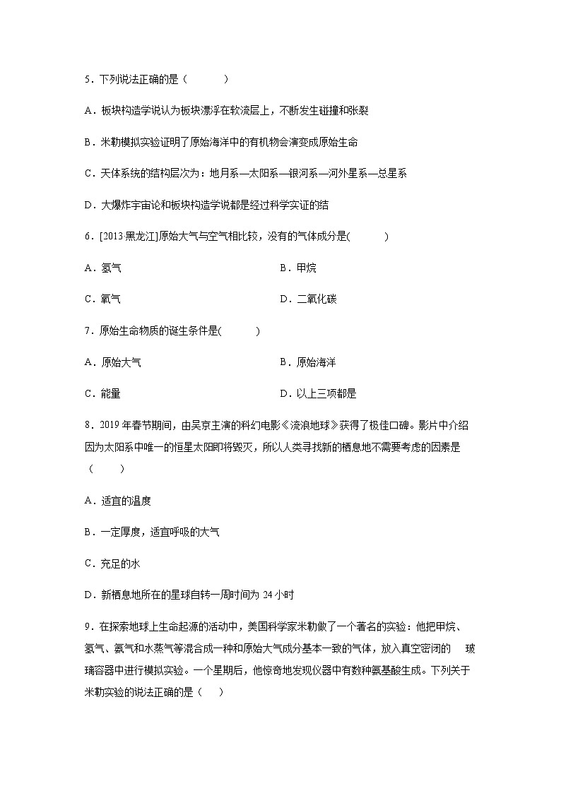 初中科学浙教版九年级下册1.3 地球的演化和生命的起源 同步练习（含答案）02